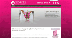Desktop Screenshot of nymfes.com.gr