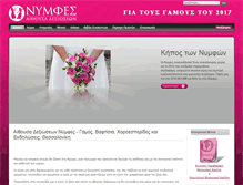 Tablet Screenshot of nymfes.com.gr